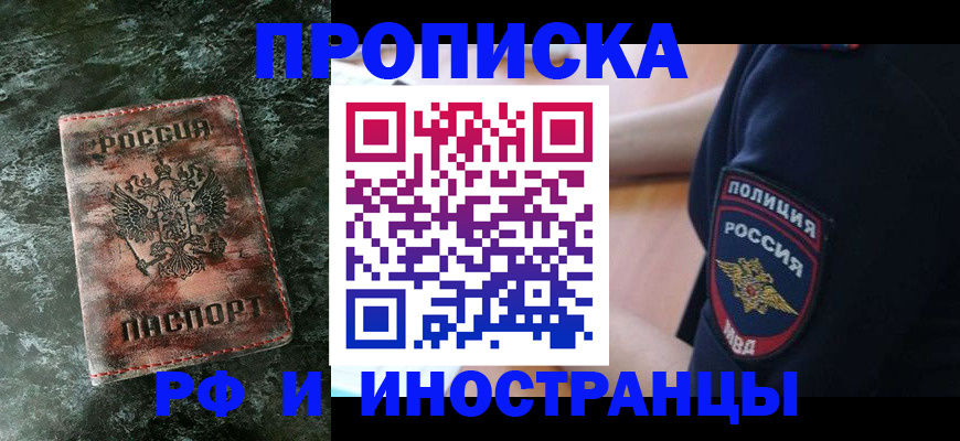 прописка для работы в Азнакаево