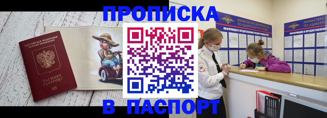прописка ребенка в Азнакаево
